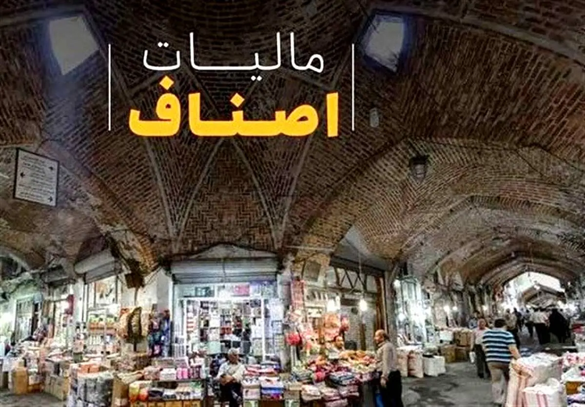 ۵ مزیت استفاده از تبصره ماده ۱۰۰ مالیاتی برای اصناف