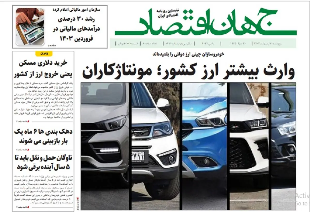 آرشیو روزنامه جهان اقتصاد شماره 8411