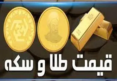 قیمت طلا، سکه و ارز امروز ۲۰ اردیبهشت‌ماه ۱۴۰۳ ، طلا به مرز حساس قیمتی رسید