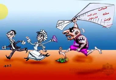 وام ازدواج ؛ راهکاری که خود معضل است