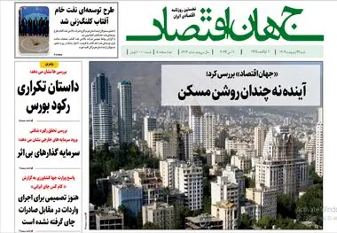 آرشیو روزنامه جهان اقتصاد شماره 8412