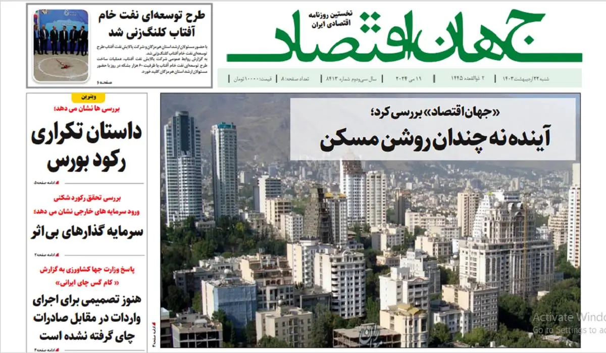 آرشیو روزنامه جهان اقتصاد شماره 8412