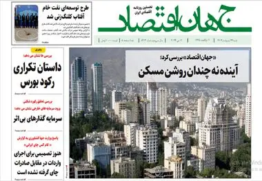 آرشیو روزنامه جهان اقتصاد شماره 8412