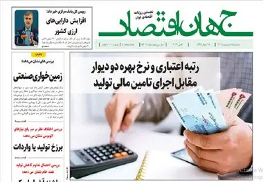 آرشیو روزنامه جهان اقتصاد شماره 8409
