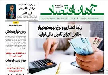 آرشیو روزنامه جهان اقتصاد شماره 8409