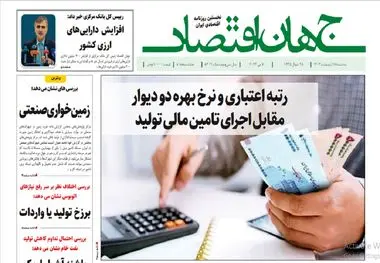 آرشیو روزنامه جهان اقتصاد شماره 8409