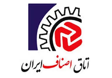 اتاق اصناف ایران به دنبال تعدیل ضرایب مالیاتی است