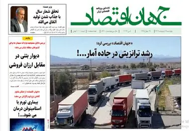 آرشیو روزنامه جهان اقتصاد شماره 8410