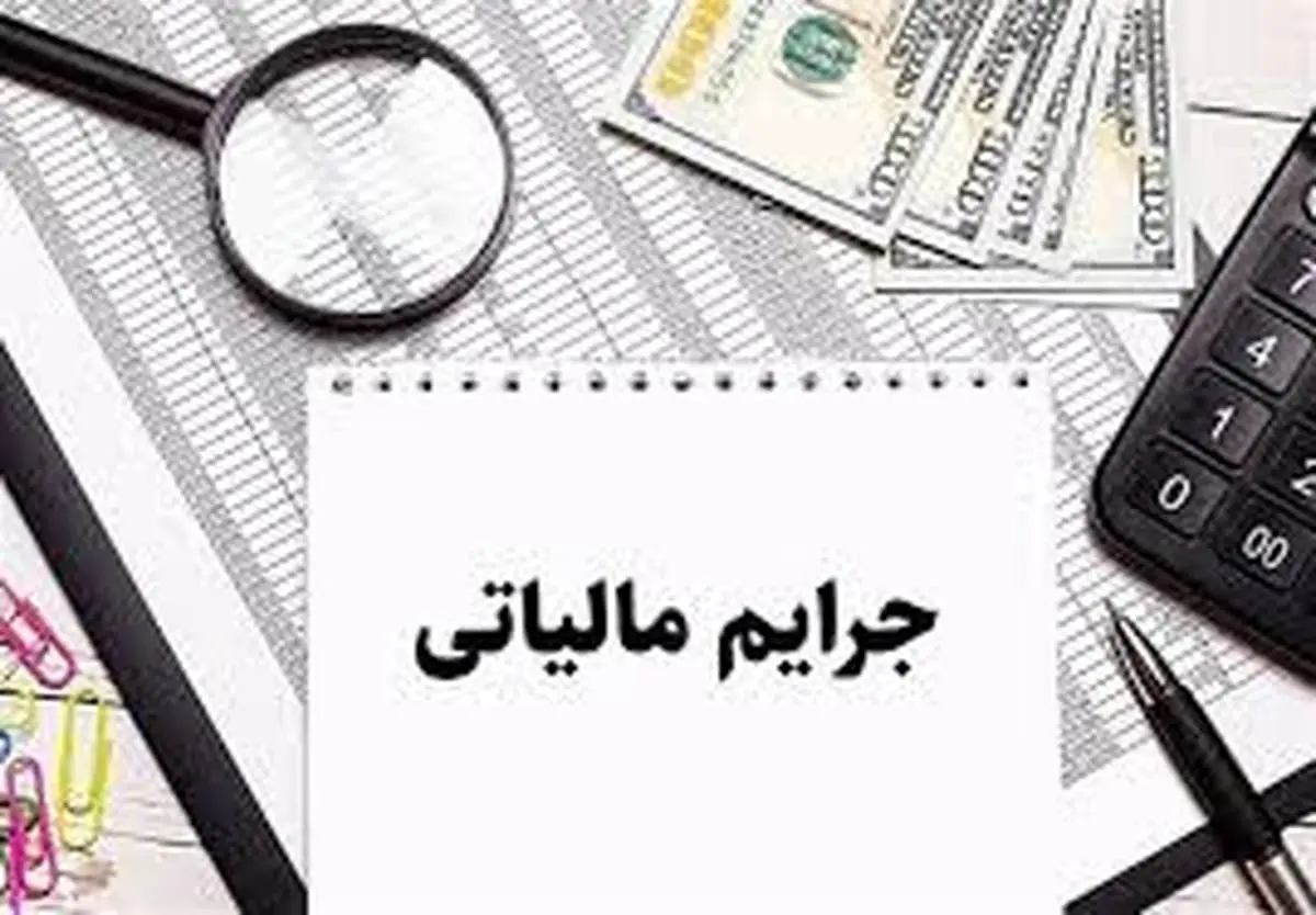 بخشودگی جرایم اظهارنامه و تاخیر پرداخت مالیات بر ارزش افزوده