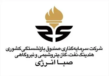 انعقاد تفاهمنامه همکاری فی‌مابین هلدینگ صباانرژی و بیمه البرز