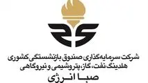انعقاد تفاهمنامه همکاری فی‌مابین هلدینگ صباانرژی و بیمه البرز