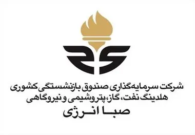 انعقاد تفاهمنامه همکاری فی‌مابین هلدینگ صباانرژی و بیمه البرز