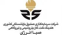 انعقاد تفاهمنامه همکاری فی‌مابین هلدینگ صباانرژی و بیمه البرز