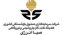 انعقاد تفاهمنامه همکاری فی‌مابین هلدینگ صباانرژی و بیمه البرز