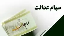 اطلاعیه وزارت کار برای متقاضیان دریافت سهام عدالت