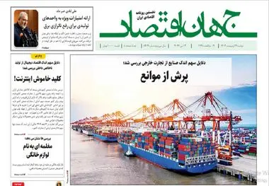 آرشیو روزنامه جهان اقتصاد شماره 8414