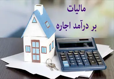 این دسته موجران مشمول معافیت مالیاتی بر اجاره می‌شوند