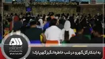 برگزاری سومین همایش بزرگ دوقلوها و چندقلوهای سیرجانی