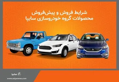 پیش فروش اطلس و سهند و فروش فوق العاده انواع کامیونت نیسان تک سوز + بخشنامه