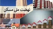 دریافت پول مشاعات مسکن ملی از متقاضیان اگر در توافقنامه زمان ثبت نام نبوده، غیرقانونی است