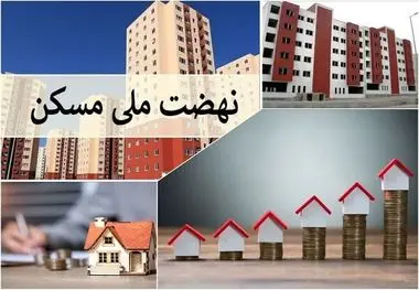 دریافت پول مشاعات مسکن ملی از متقاضیان اگر در توافقنامه زمان ثبت نام نبوده، غیرقانونی است