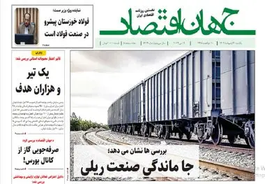 آرشیو روزنامه جهان اقتصاد شماره 8419