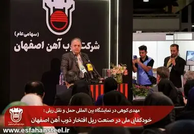 خودکفایی ملی در صنعت ریل افتخار ذوب آهن اصفهان