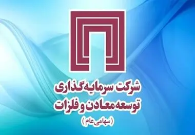 حرکت "ومعادن" روی ریل توسعه فناوری‌های جدید