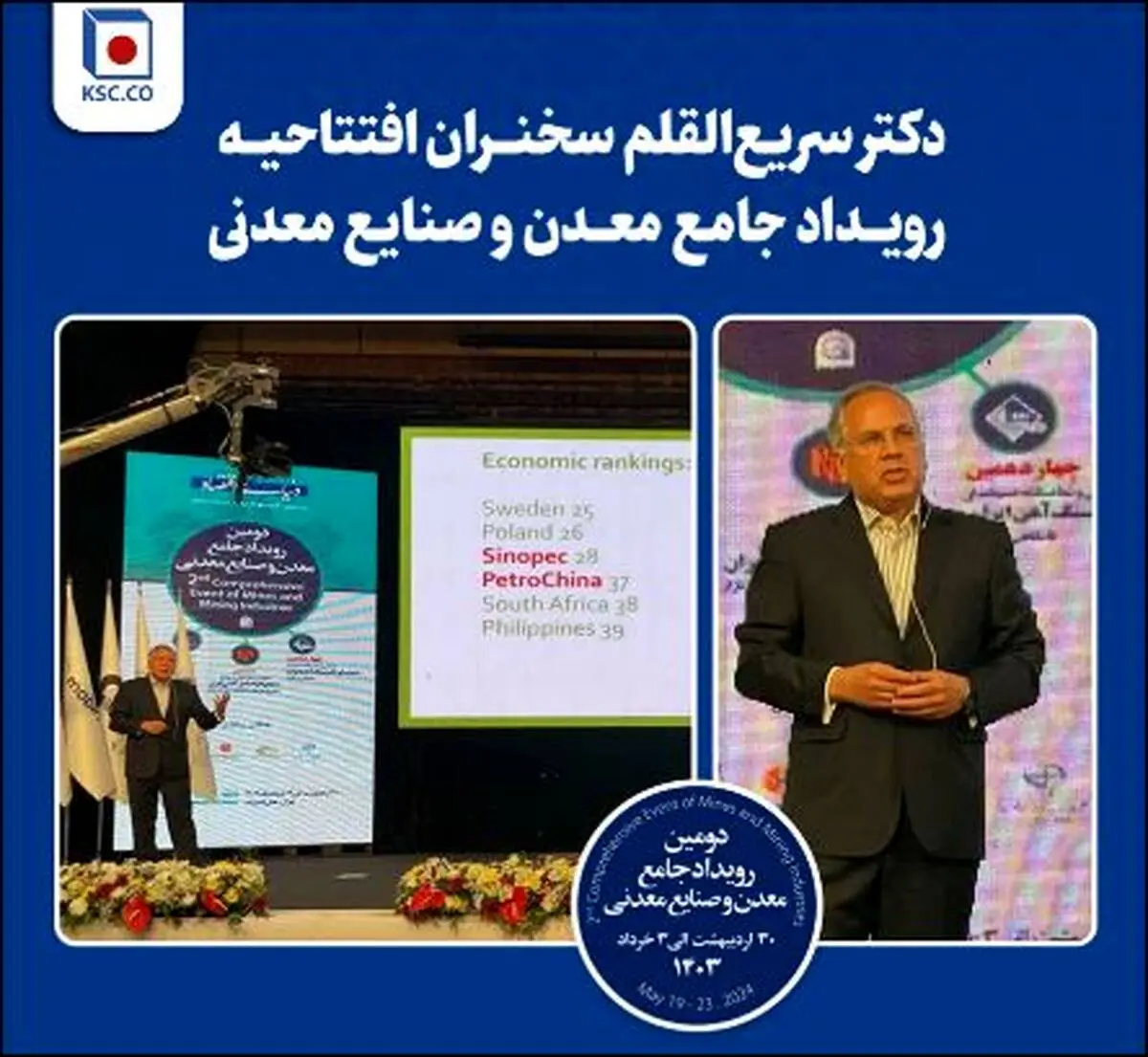 دکتر سریع‌القلم سخنران افتتاحیه رویداد جامع معدن و صنایع معدنی