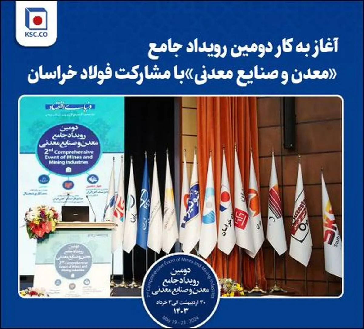 آغاز به کار دومین رویداد جامع «معدن و‌ صنایع معدنی» با مشارکت فولاد خراسان