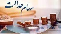 سازمان بورس کماکان پیگیر واریز سود مرحله سوم سهام عدالت از سوی شرکت‌ها