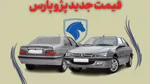پژوپارس ۳۳۳ میلیون تومان شد ، جدول قیمت