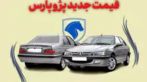 پژوپارس ۳۳۳ میلیون تومان شد ، جدول قیمت