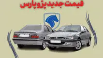 پژوپارس ۳۳۳ میلیون تومان شد ، جدول قیمت