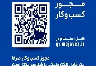 اعتبار مجوزهای الکترونیکی تمدید می‌شود