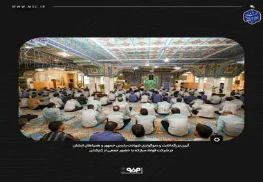 آیین بزرگداشت و سوگواری شهادت رئیس جمهور و همراهان ایشان در شرکت فولاد مبارکه با حضور جمعی از کارکنان