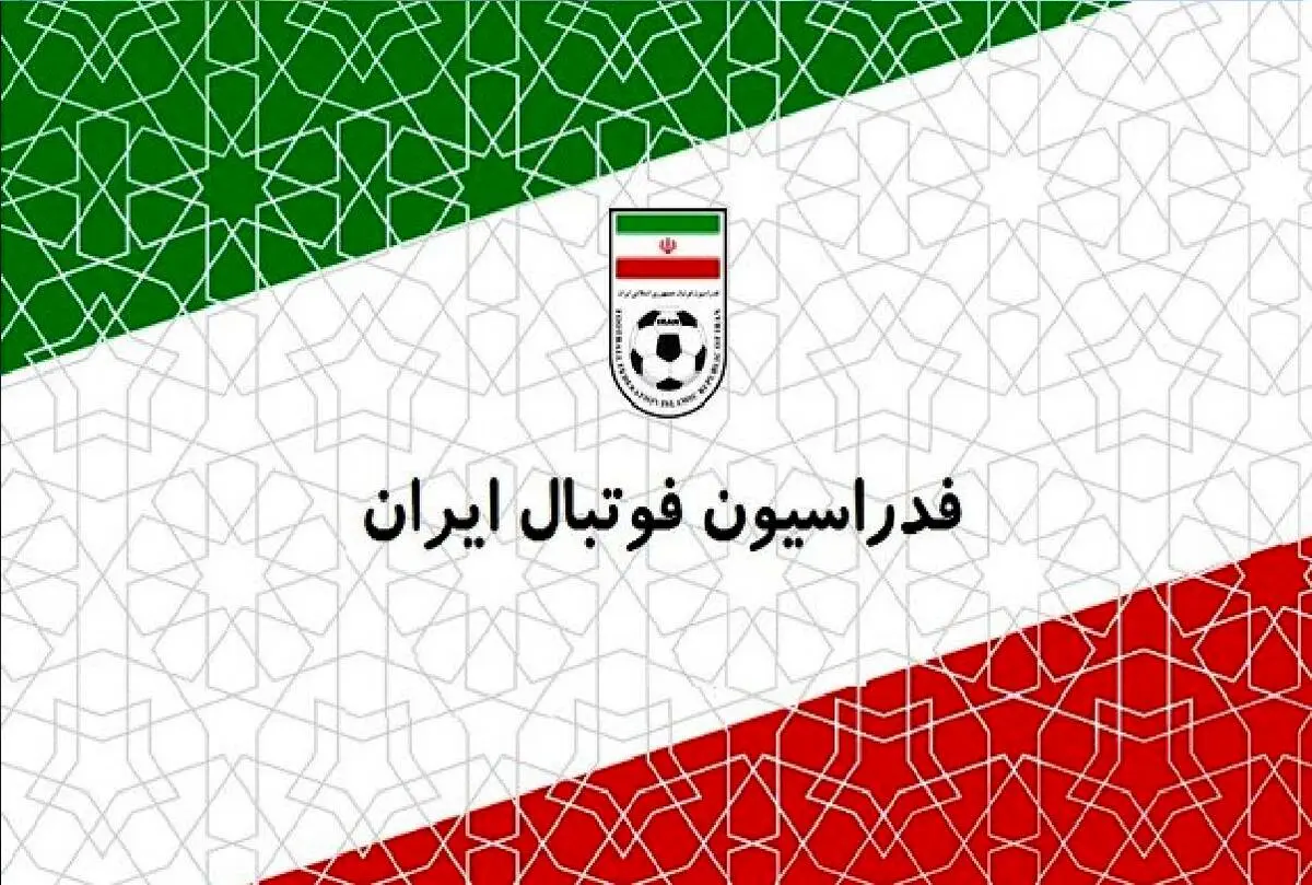 حضور ۳ عضو فدراسیون فوتبال در محل کار ممنوع شد