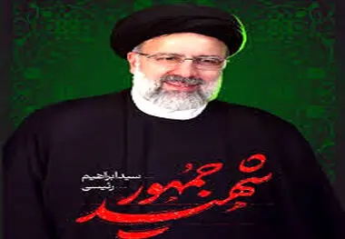 شهید_جمهور خادم الرضا حضرت آیت الله سید ابراهیم رئیسی در جمع فولادمردان خوزستان ، اسفندماه ۱۴۰۲
