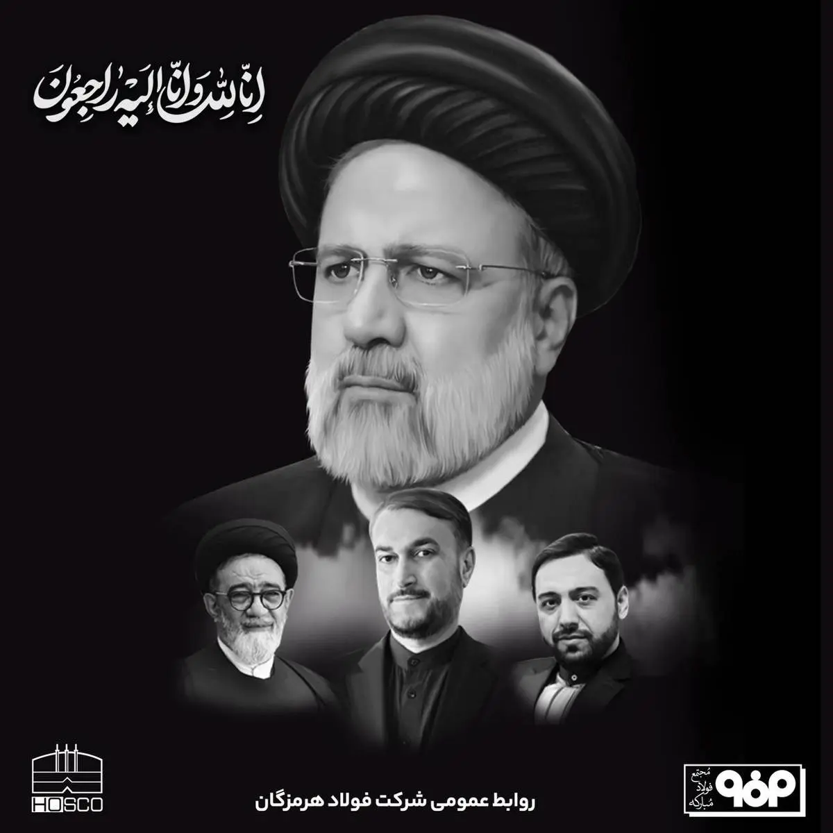 پیام تسلیت عطاالله معروفخانی مدیر عامل شرکت  فولاد هرمزگان