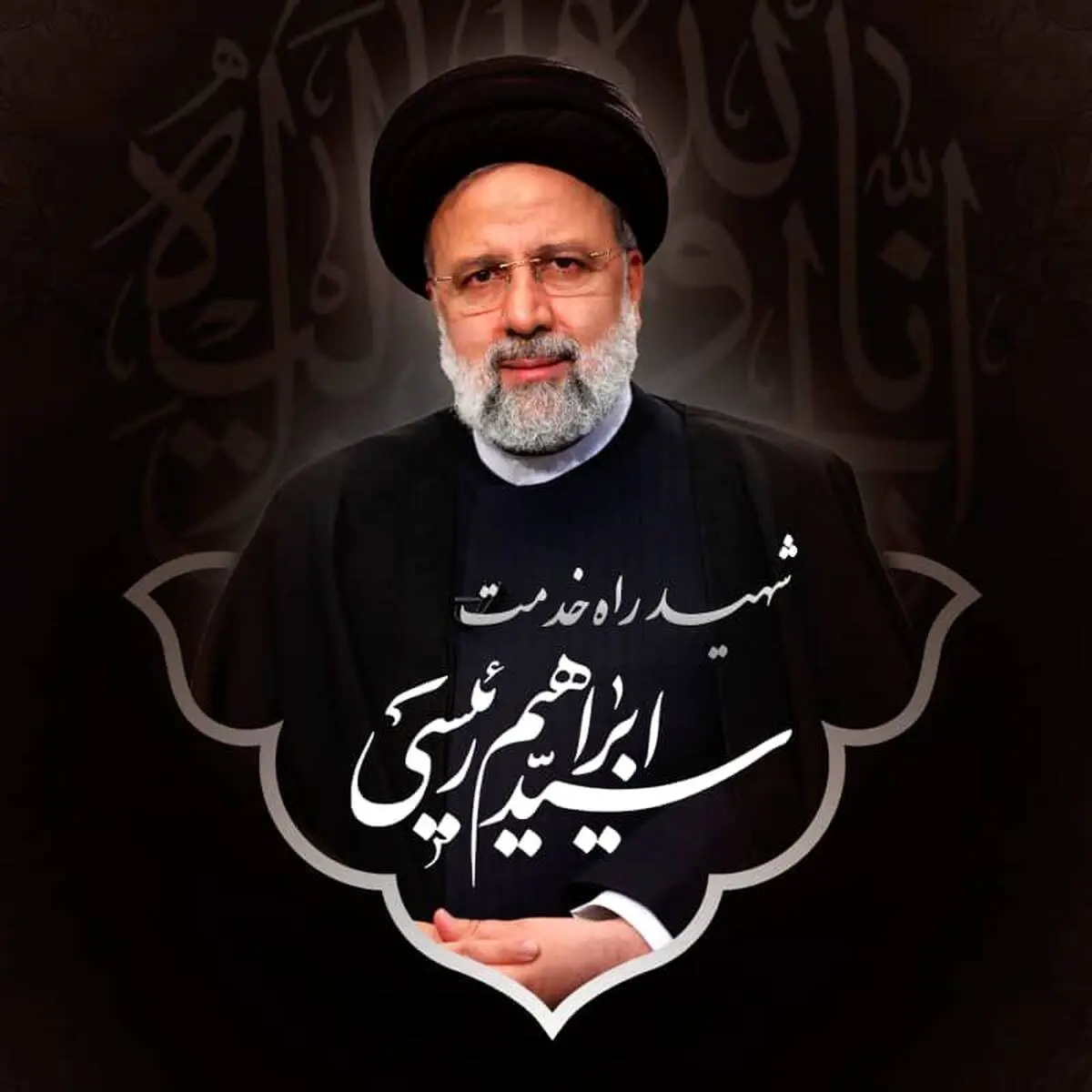 پیام تسلیت مدیرعامل آیگپ در پی شهادت رئیس جمهور