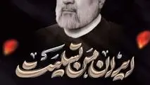 پیام تسلیت سید وحید سید علی مدیرعامل شرکت توسعه معادن فولاد خوزستان