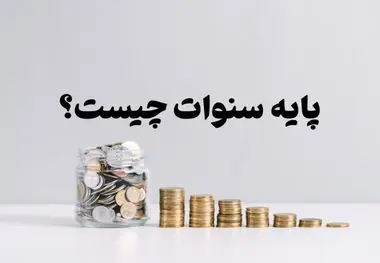 «پایه سنوات کارگران» در سال ۱۴۰۳ چگونه محاسبه می‌شود؟