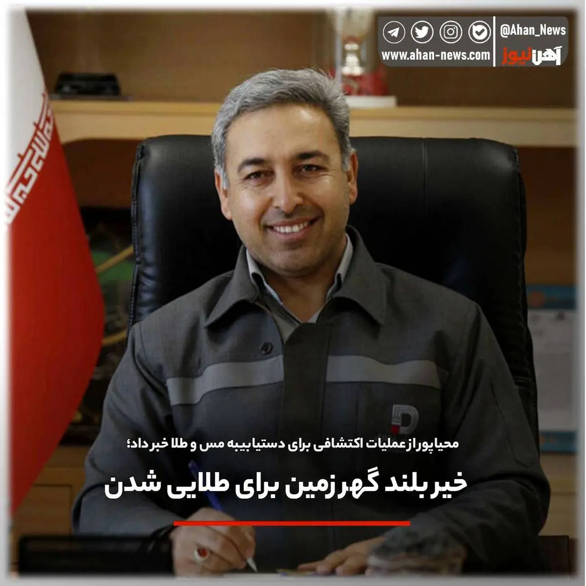خیز بلند گهرزمین برای طلایی شدن