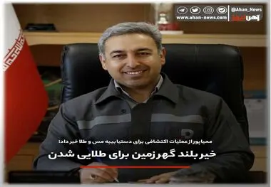 خیز بلند گهرزمین برای طلایی شدن