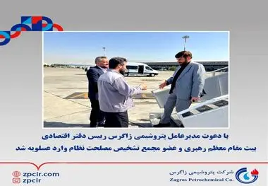 رییس دفتر اقتصادی بیت مقام معظم رهبری‌ و عضو مجمع تشخیص مصلحت نظام وارد عسلویه شد