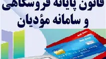 دو ویژگی جدید سامانه مودیان چیست؟