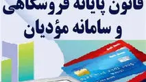 دو ویژگی جدید سامانه مودیان چیست؟