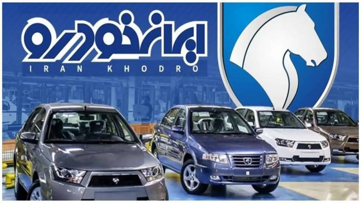 قیمت خودرو‌های ایران خودرو  امروز ۸ خرداد ۱۴۰۳