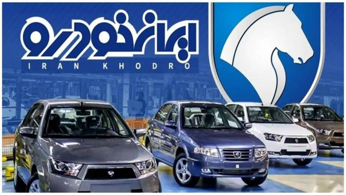 قیمت خودرو‌های ایران خودرو  امروز ۸ خرداد ۱۴۰۳