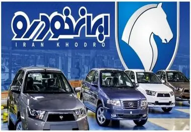 قیمت خودرو‌های ایران خودرو  امروز ۸ خرداد ۱۴۰۳